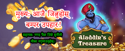 तुरुन्तै दर्ता गरी जित्नुहोस्